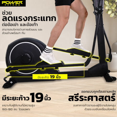 เครื่องเดินวงรี POWER REFORM รุ่น MOTIVATOR L-800_2